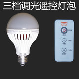 可调光遥控无线灯泡LED高亮节能万能遥控E27螺口智能红外遥控灯泡