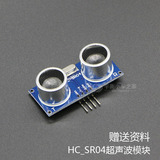 HC-SR04 超声波模块 测距模块 超声波 传感器 送资料