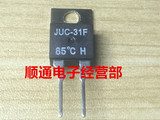 JUC-31F 温控开关 温度开关 85度 常开 全新原装