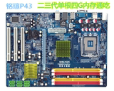 铭瑄 MS-P43E 775 771针主板 DDR2+DDR3内存 超华硕 技嘉P41 P43