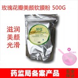 美容院专用产品玫瑰花瓣软膜粉美颜补水保湿面膜粉500g正品