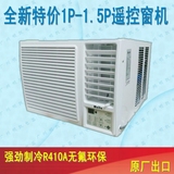 窗机空调大小1P1.52P3P匹窗式空调单冷一体机移动型免安装小空调