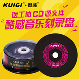 酷感 中国红高端 黑胶音乐 CD-R52X 车载空白CD光盘 CD刻录盘