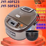 九阳JYF-50FS23/40FS23高端智能预约电饭煲土灶煮饭原釜内胆正品