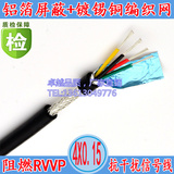 四芯软护套屏蔽线RVVP4*0.15平方纯铜多股监控电源信号控制电缆线