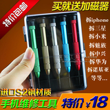 进口S2钢螺丝刀苹果iphone4s5S6plus小米三星HTC手机拆机维修工具