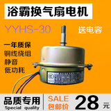 YYHS-30浴霸换气扇电机集成吊顶电机排风扇电机送电容全铜线包邮