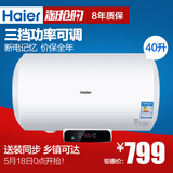 Haier/海尔 EC4002-Q6/40升/储热式电热水器/洗澡淋浴/防电墙50L