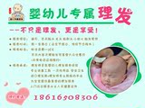 上海全市上门理胎发 宝宝理发 婴儿理发 定制 胎毛笔 胎发章 手印