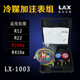 朗讯猛虎lx-1003汽车空调维修工具加氟压力表雪种冷媒双表阀R134a