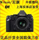 Nikon/尼康 Df套机(50mm) 全画幅复古数码单反相机 正品行货