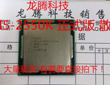 Intel/英特尔 i5-2550K CPU  散片 正式版 假一罚十 一年包换！