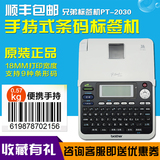 兄弟标签机pt-2030手持便携不干胶标签打印机中文条码机PT-E100B