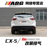 ABG 马自达CX5 排气管 专用内回压鼓 CX5改装4出排气管 改装件