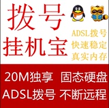 ADSL拨号香港vps国内美国vps服务器动态ip日付挂机宝云服务器试用