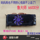 影驰GTX580 真实1.5G DDR5 拆机 游戏 显卡 秒1G GTS450 GTX750ti