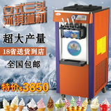 冰淇淋机商用全自动甜筒雪糕机立式软冰淇淋机器冰激淋机三色包邮