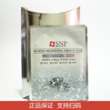 韩国 SNP 钻石美白补水提亮肤色面膜贴10片