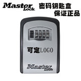 包邮美国masterlock密码锁钥匙盒收纳盒壁挂箱创意玛斯特密码盒