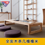 老榆木矮榻榻米茶几 日式免漆新中式功夫茶桌简约现代全实木家具