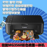 佳能MG3560无线双面彩色打印一体机家用复印扫描照片连供 MG3680