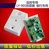 拾音器监控专用 LY-901LS 硬盘录像机DVR声音采集音器拾音器