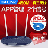 正品TP-LINK无线路由器穿墙王450M智能家用光纤宽带WIF TL-WR886N