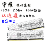 宇帷(AVEXIR)3000 DDR4 16G灯条 CORE琥珀白 8G*2 虎魄双通道内存