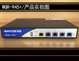 包邮WAYOS维盟WQR-945+多WAN智能QOS内网认证高性能企业级路由器