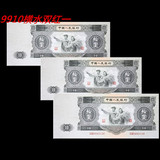 第二套人民币 纸币 10元 十元人民币 大黑10 黑十元纸币 包真