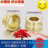 水龙头净水器过滤器转换接头双头外丝细牙22mm24mm铜变径直接对丝