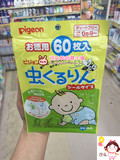 现货 日本代购 贝亲婴儿宝宝 天然桉树油驱蚊贴驱虫防蚊贴 60枚入