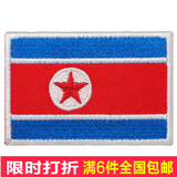 朝鲜国旗臂章标贴肩章徽章刺绣魔术贴臂章 服饰包胸章贴章可定做