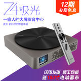 极米Z4极光智能投影仪300吋无屏电视 3D智能高清家用投影机Z4X