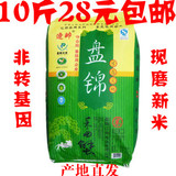 2015年新米东北盘锦蟹田农家有机大米10斤5kg包邮赛五常稻花香