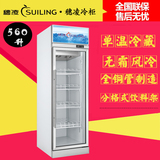穗凌LG4-560W冰柜商用立式展示柜风冷饮料啤酒单门冷藏保鲜冷冻柜