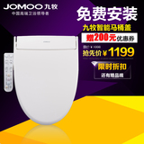 JOMOO九牧智能马桶盖洁身器妇洗器电子座便器D1026S包邮包安装