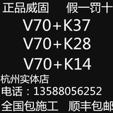 杭州正品威固v70+K37/K28/K14/V40/X15威固贴膜玻璃膜汽车膜