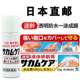 日本直邮小林液体创可贴小林制药止血绊创膏保护膜防水液体创可贴