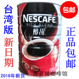 包邮雀巢纯咖啡*醇品500g克100%纯黑台湾版咖啡罐装*非超市版听装
