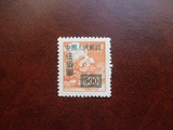 改1《“中华邮政单位邮票”（上海大东版）》（4）新票1枚