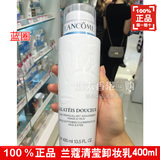 香港正品LANCOME兰蔻清滢卸妆乳液400ML清洁洗面奶洁面混合蓝圈