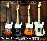 正品代理Fender Squier Affinity 031 0202 Tele 电吉他 SQ电吉他