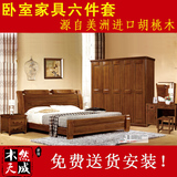 卧室家具套装组合实木简约现代免运费婚房黑胡桃木床衣柜中欧式床