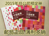 2015年邮票年册 集邮总公司预订册 全年邮票型张小本票羊赠版现货