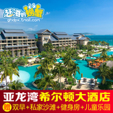 海南三亚旅游亚龙湾希尔顿酒店 豪华海景房 住宿预订 赶海的螃蟹