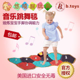 美国B.Toys 音乐跳舞毯 灯光电子混音音效幼儿游戏毯音乐砖跳舞垫