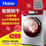 Haier/海尔 XQG70-HB1428/7KG公斤变频烘干水晶全自动滚筒洗衣机