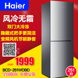Haier/海尔 BCD-251WDBD 风冷无霜电冰箱双门 两门家用节能静音