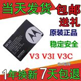 摩托罗拉BR50电池V3C U6 V3i V3XX 手机电板V3原装电池 充电器